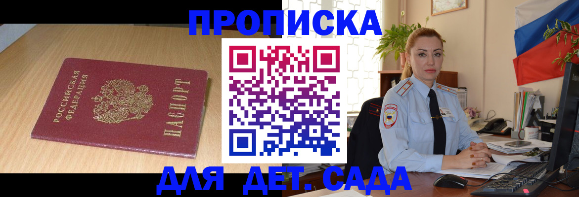 прописка 2025 в Тереке